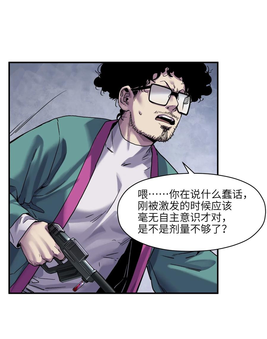 《反派初始化》081 我已经做过一次了 第41页