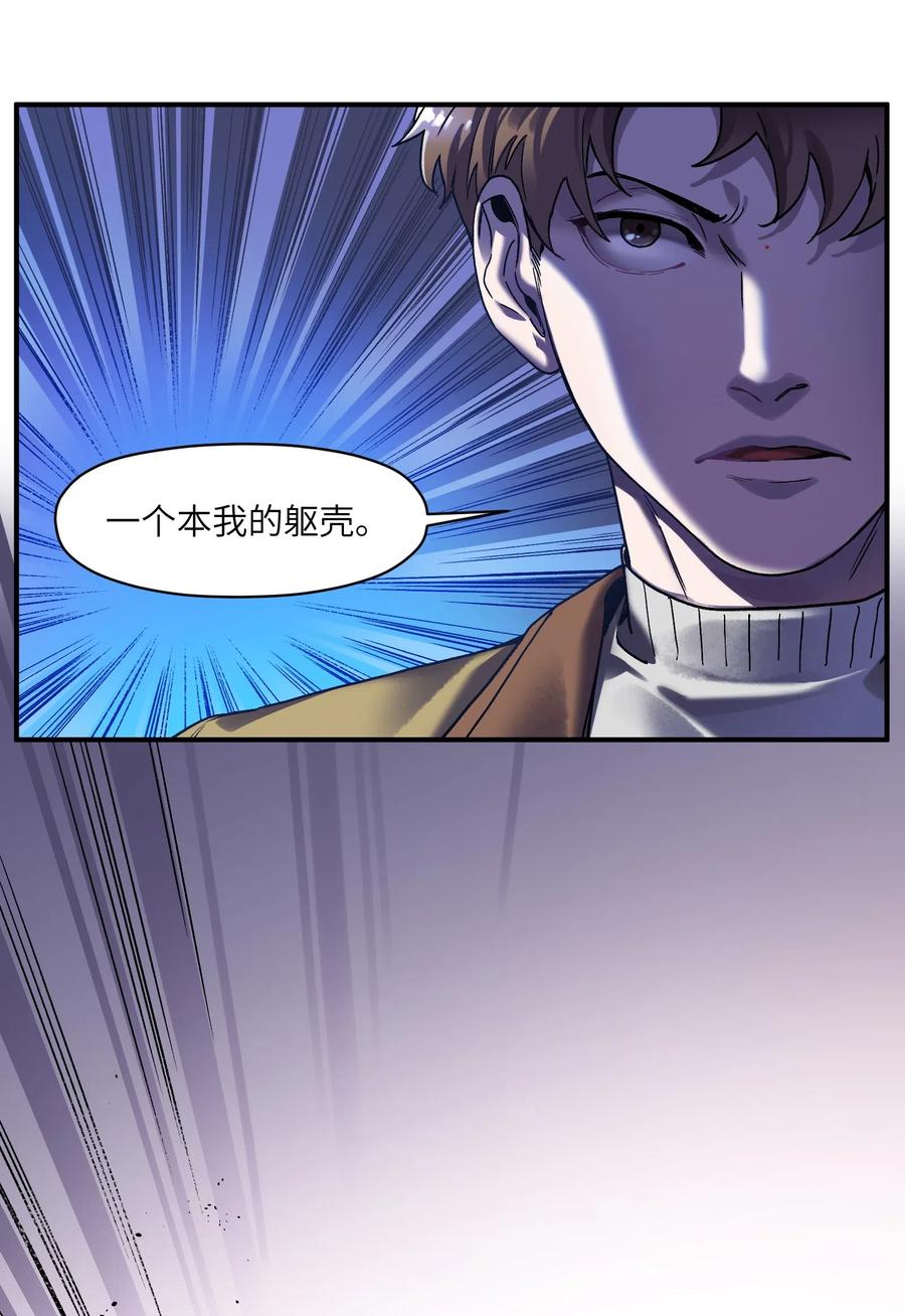 《反派初始化》081 我已经做过一次了 第18页