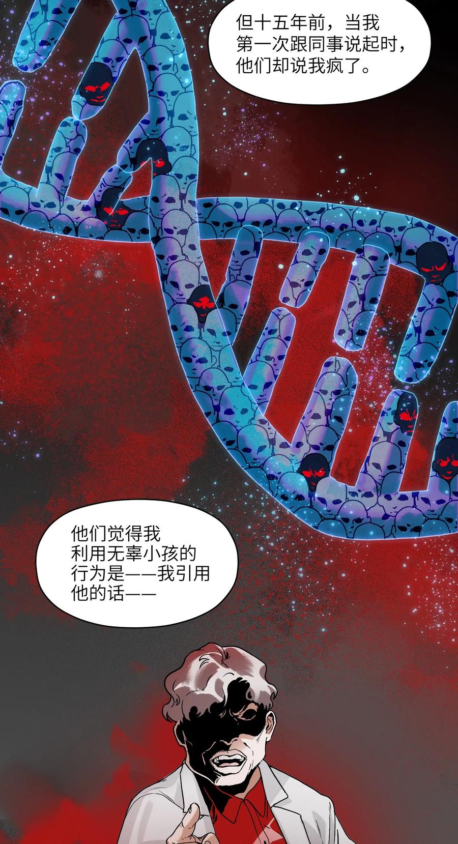 《反派初始化》081 我已经做过一次了 第26页