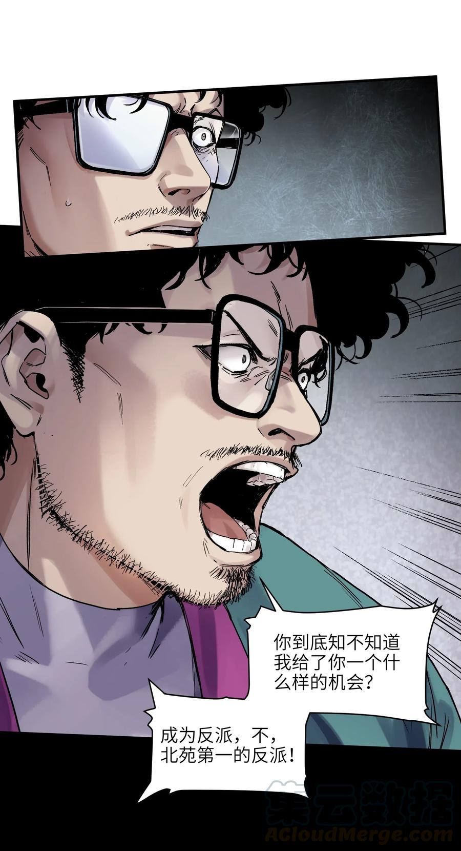 《反派初始化》081 我已经做过一次了 第43页