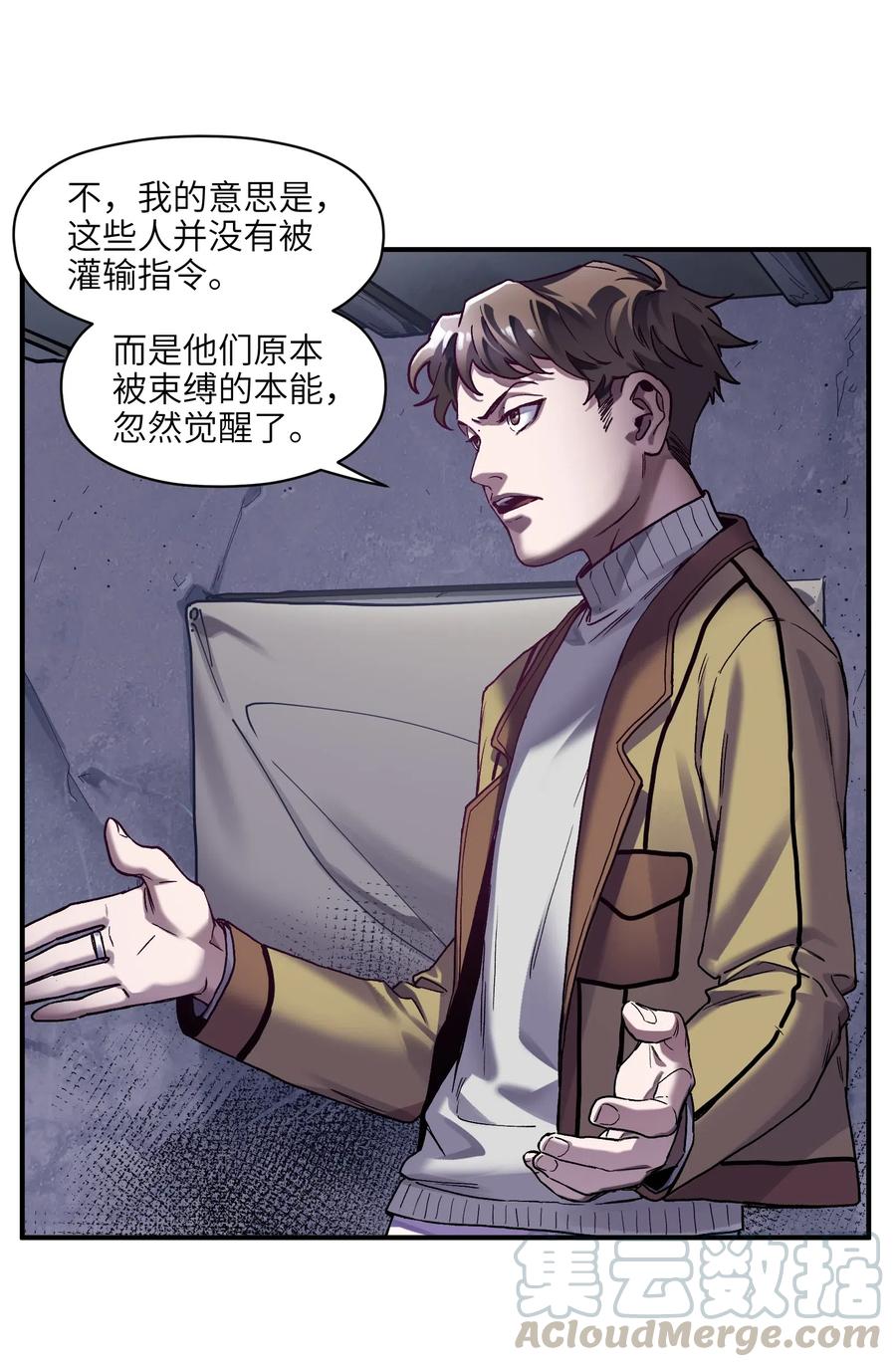 《反派初始化》081 我已经做过一次了 第16页