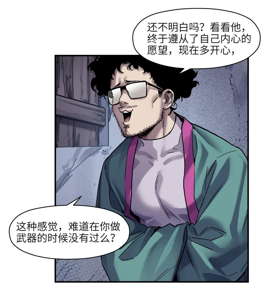 《反派初始化》081 我已经做过一次了 第33页