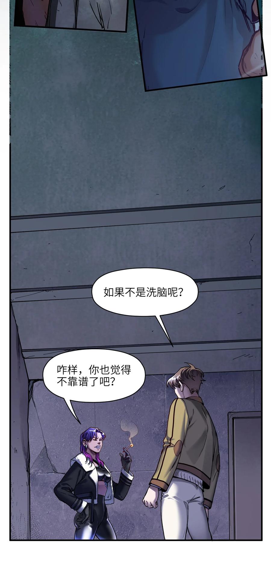 《反派初始化》081 我已经做过一次了 第15页
