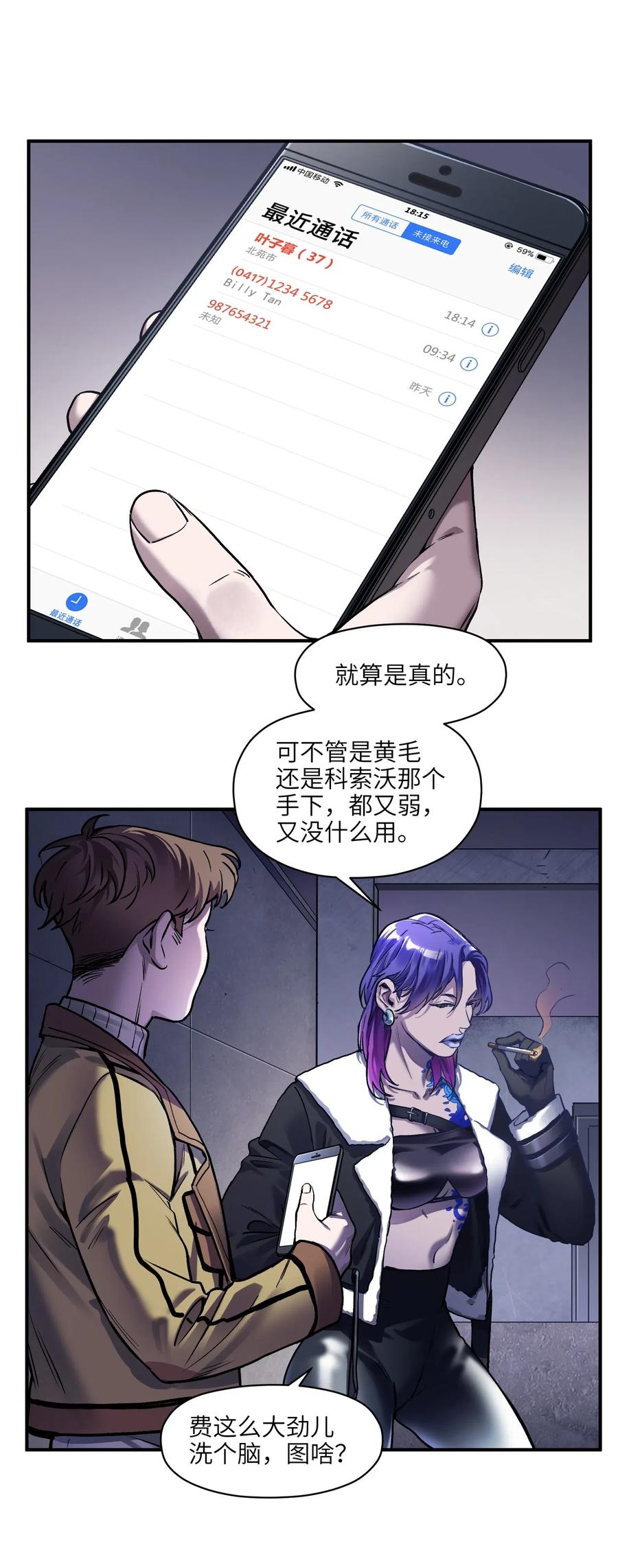 《反派初始化》081 我已经做过一次了 第3页
