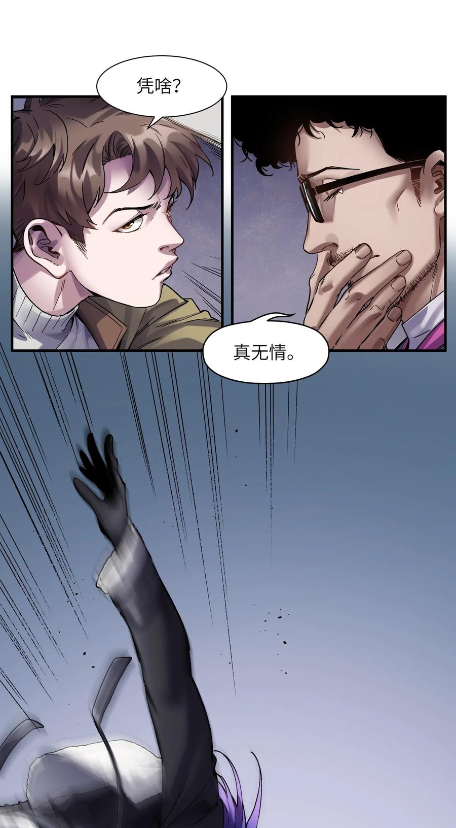 《反派初始化》081 我已经做过一次了 第23页