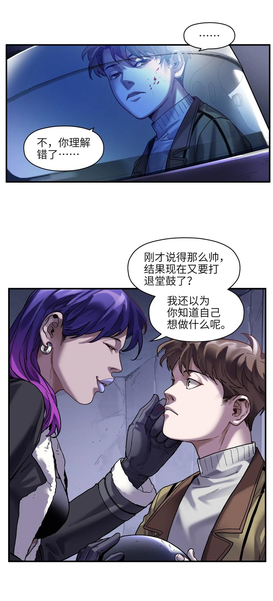 《反派初始化》082 我应该没有辜负你的期待吧？ 第33页