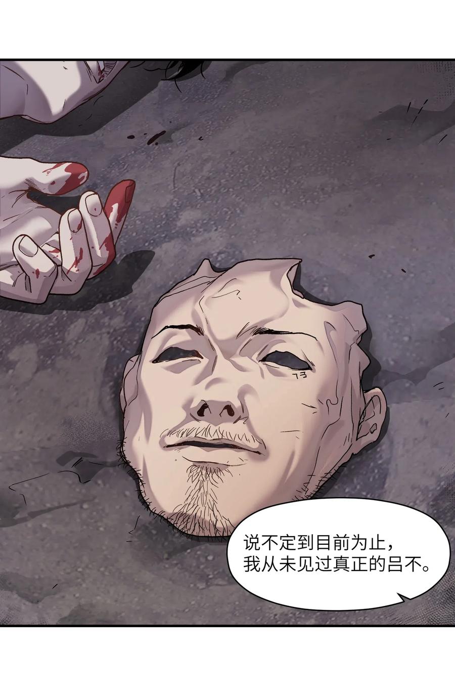 《反派初始化》082 我应该没有辜负你的期待吧？ 第29页