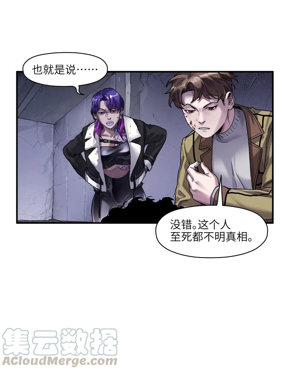 《反派初始化》082 我应该没有辜负你的期待吧？ 第28页