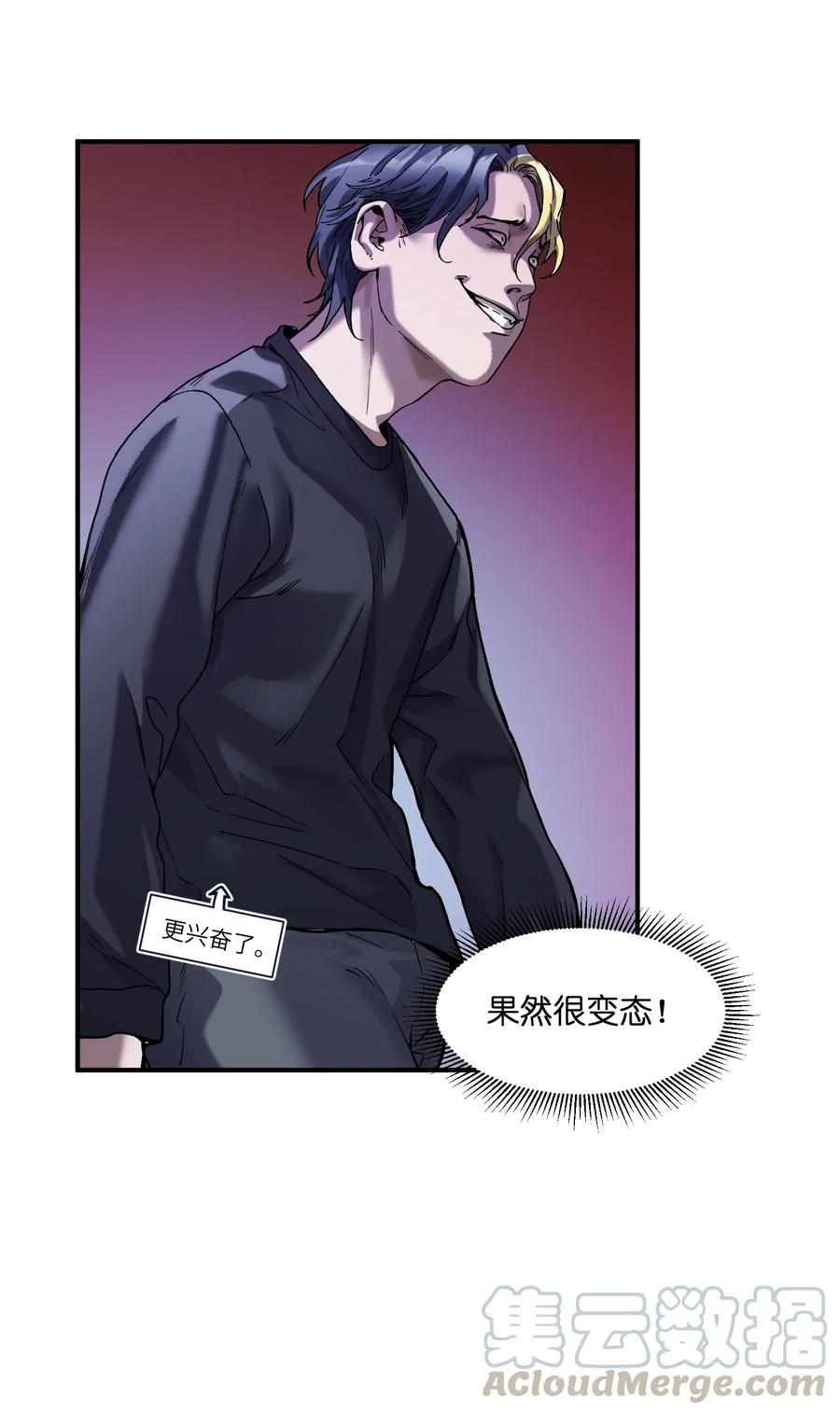 《反派初始化》082 我应该没有辜负你的期待吧？ 第30页
