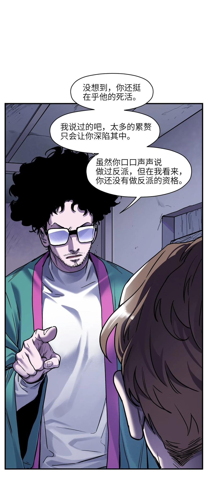 《反派初始化》082 我应该没有辜负你的期待吧？ 第7页
