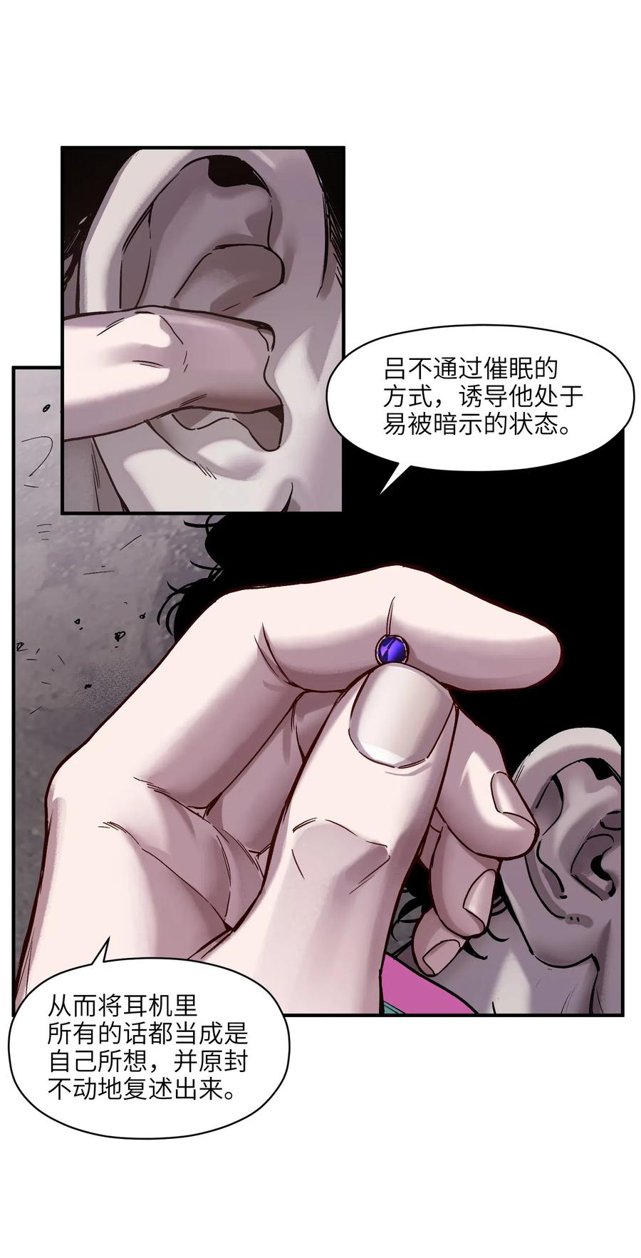 《反派初始化》082 我应该没有辜负你的期待吧？ 第27页