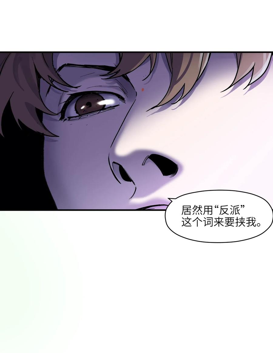 《反派初始化》082 我应该没有辜负你的期待吧？ 第9页