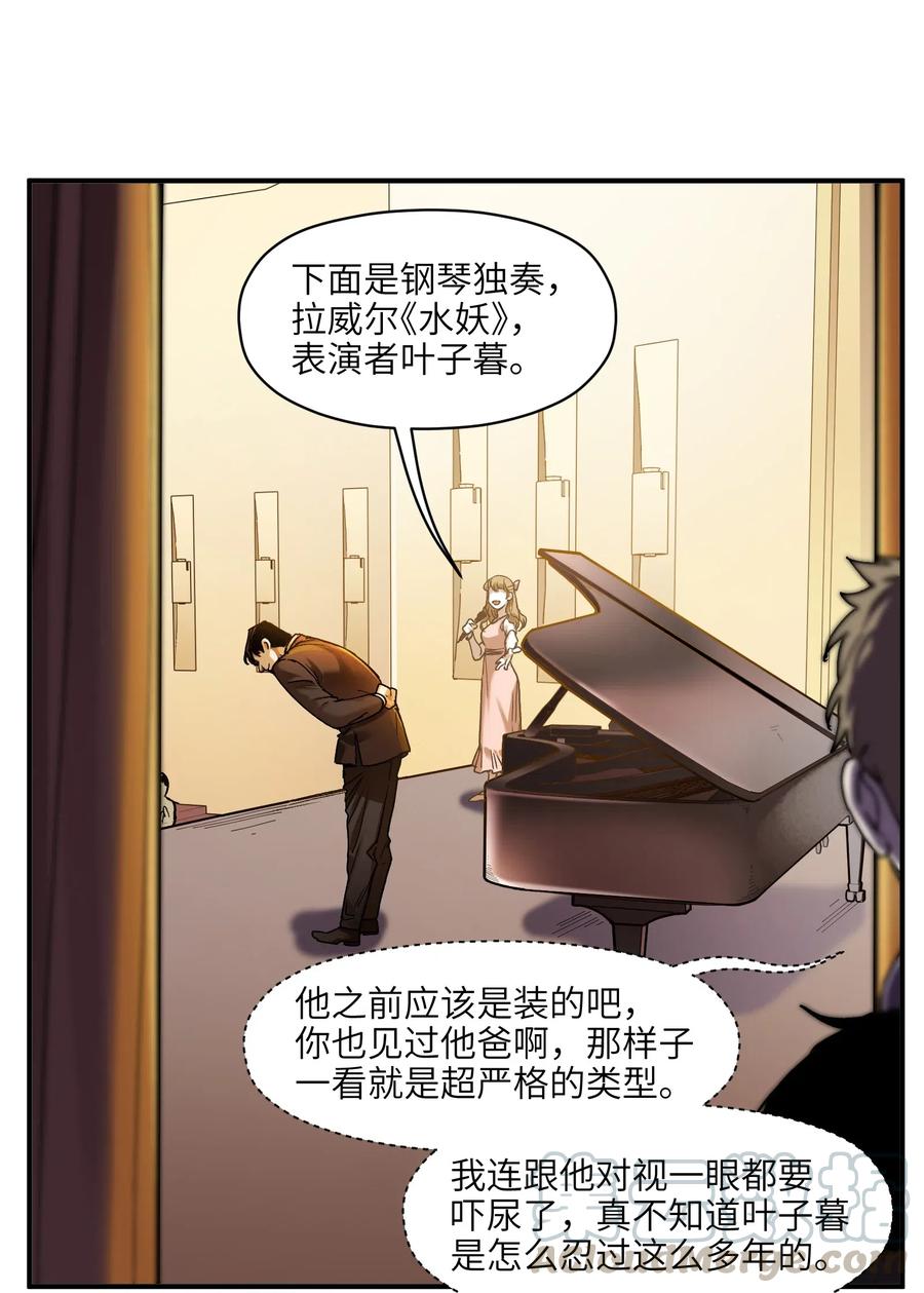 《反派初始化》083 我们在一起吧 第6页