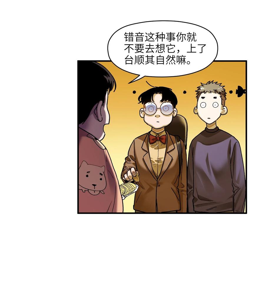 《反派初始化》083 我们在一起吧 第3页
