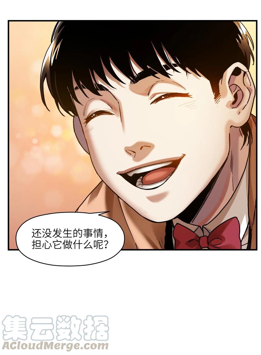 《反派初始化》083 我们在一起吧 第4页