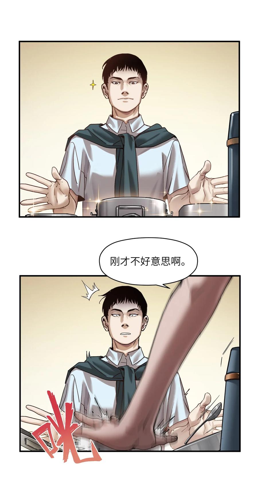 《反派初始化》083 我们在一起吧 第33页