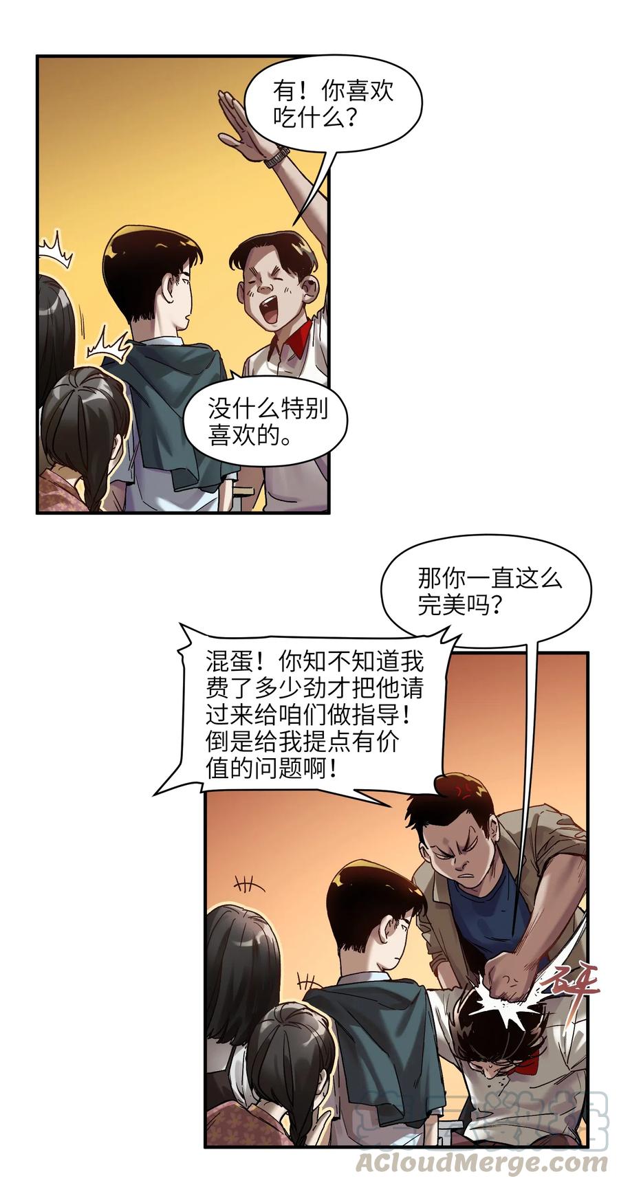 《反派初始化》083 我们在一起吧 第24页