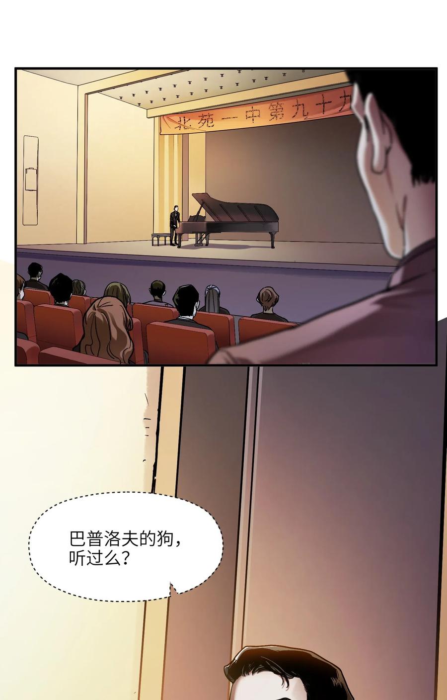 《反派初始化》083 我们在一起吧 第9页