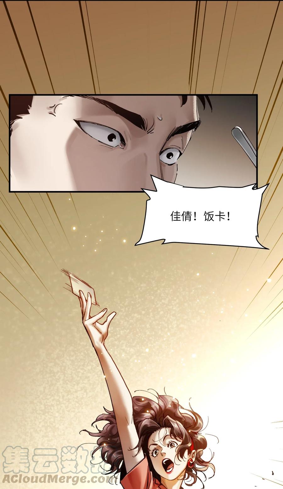 《反派初始化》083 我们在一起吧 第28页