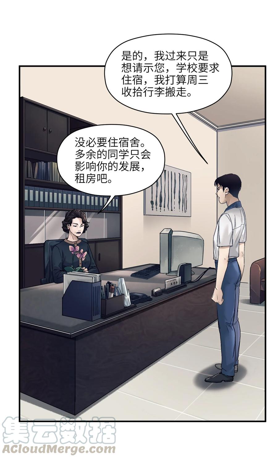 《反派初始化》083 我们在一起吧 第20页