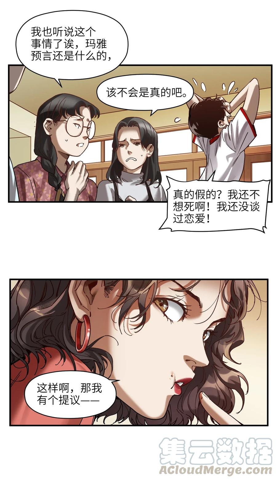 《反派初始化》083 我们在一起吧 第36页