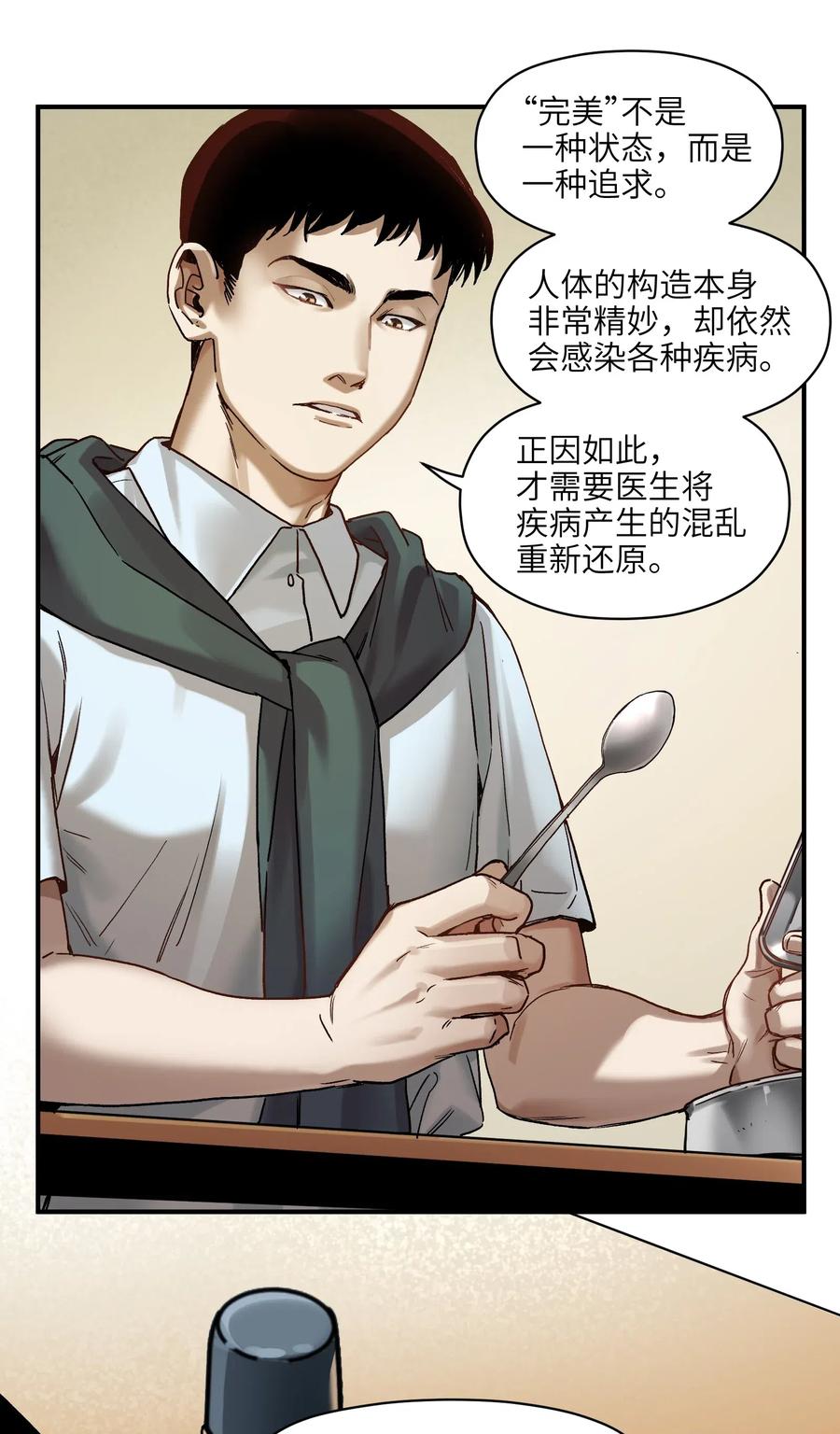 《反派初始化》083 我们在一起吧 第25页