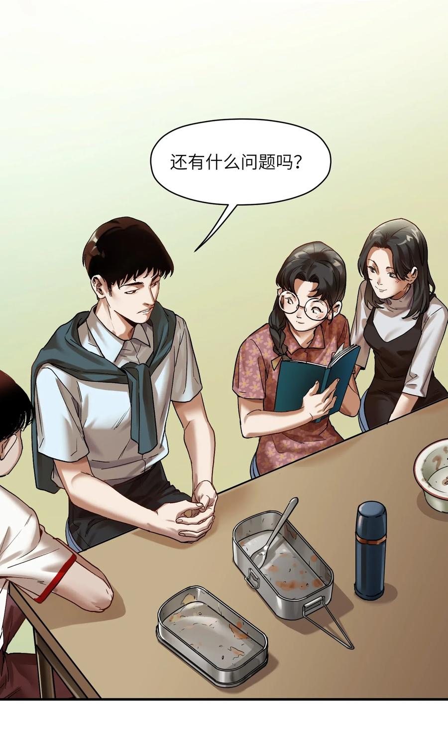 《反派初始化》083 我们在一起吧 第23页