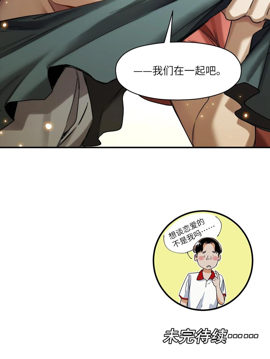 《反派初始化》083 我们在一起吧 第39页
