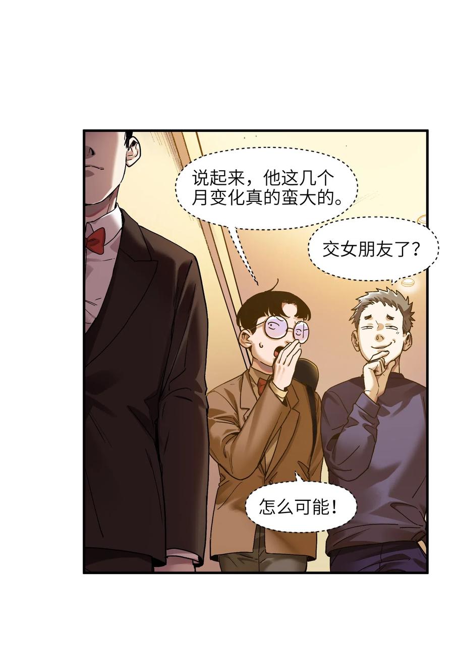 《反派初始化》083 我们在一起吧 第5页