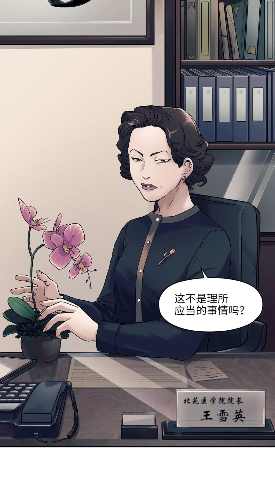 《反派初始化》083 我们在一起吧 第19页