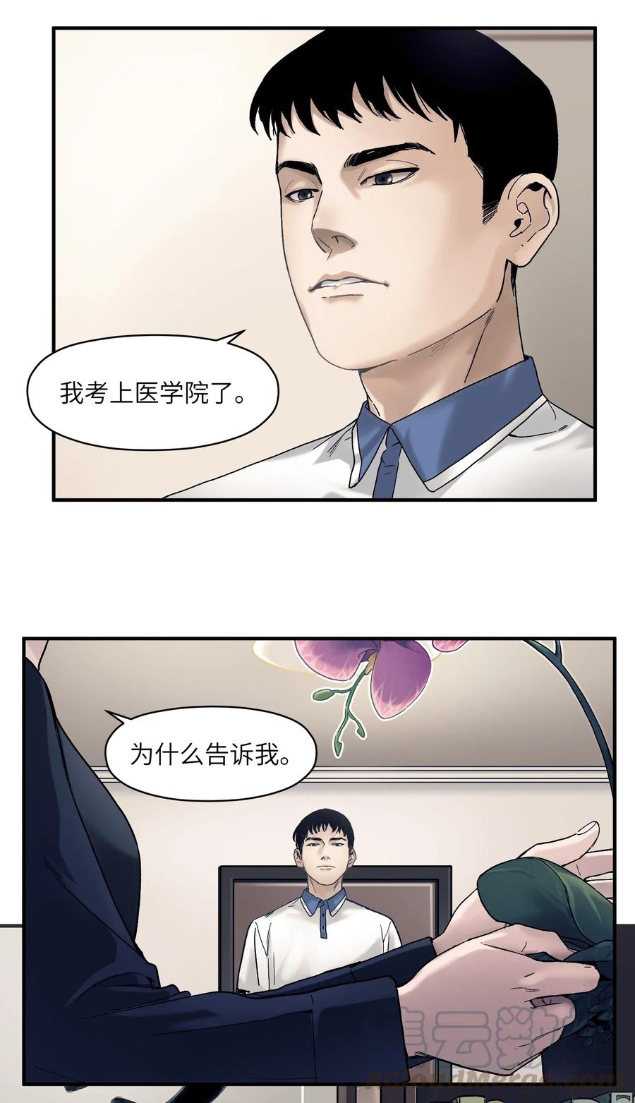 《反派初始化》083 我们在一起吧 第18页