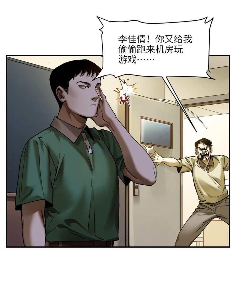 《反派初始化》084 你感染了李佳倩综合征 第12页