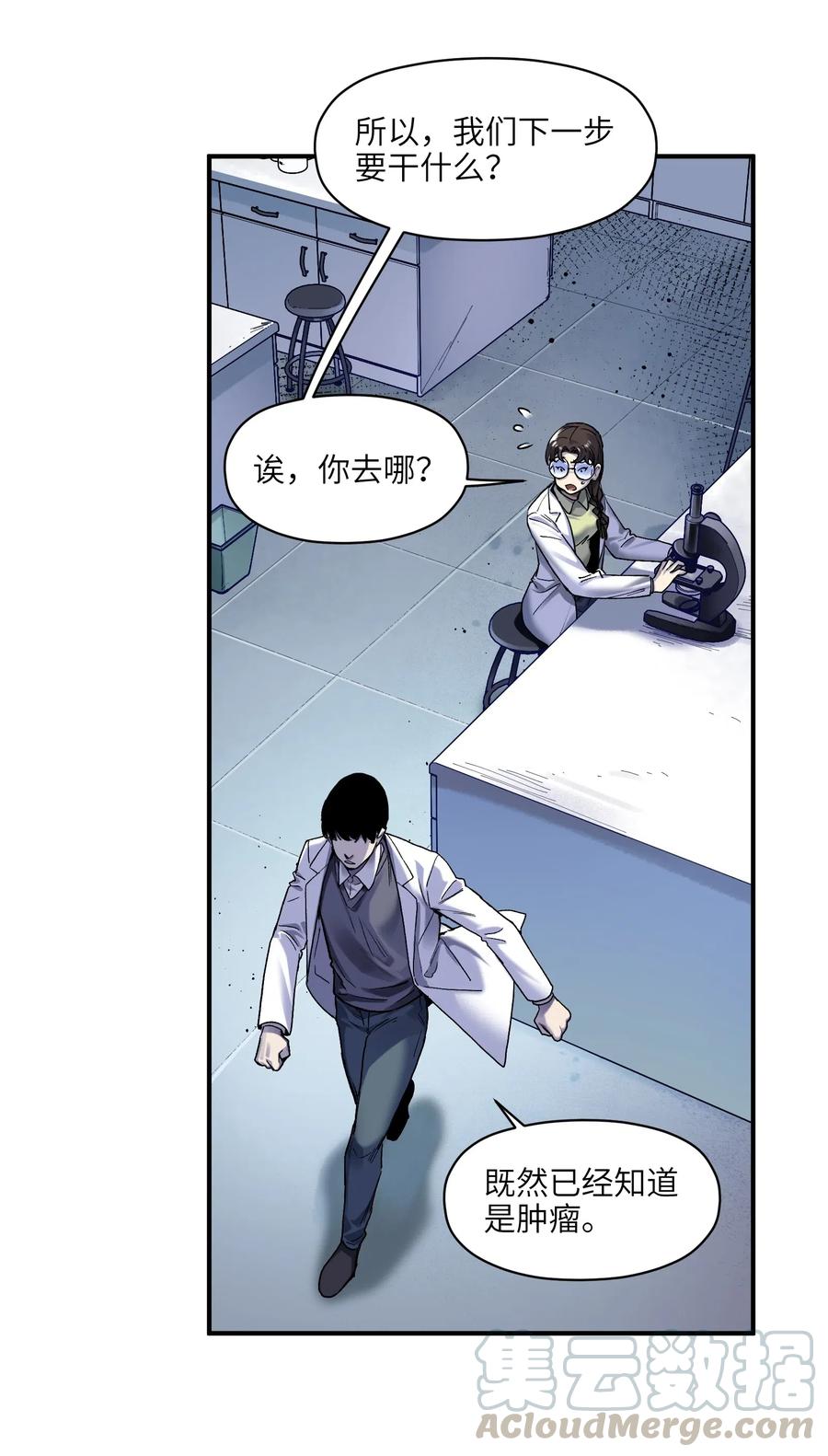 《反派初始化》084 你感染了李佳倩综合征 第28页