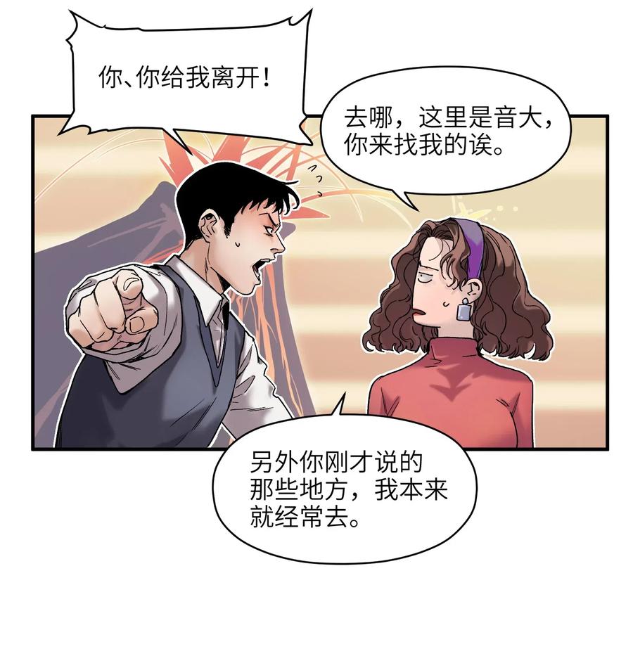 《反派初始化》084 你感染了李佳倩综合征 第33页