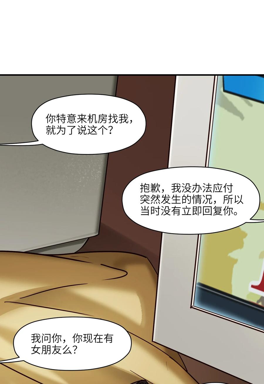 《反派初始化》084 你感染了李佳倩综合征 第5页