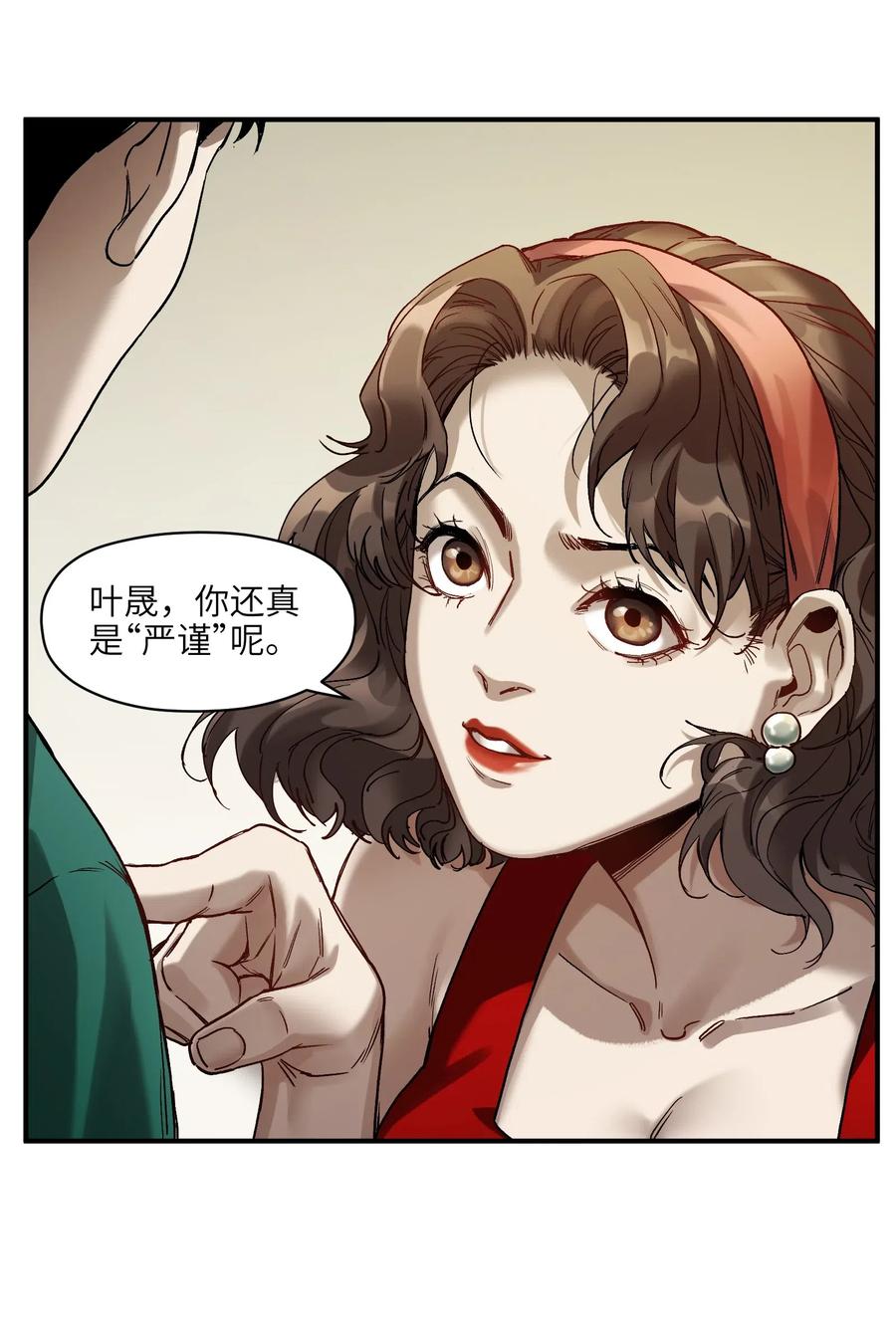 《反派初始化》084 你感染了李佳倩综合征 第8页