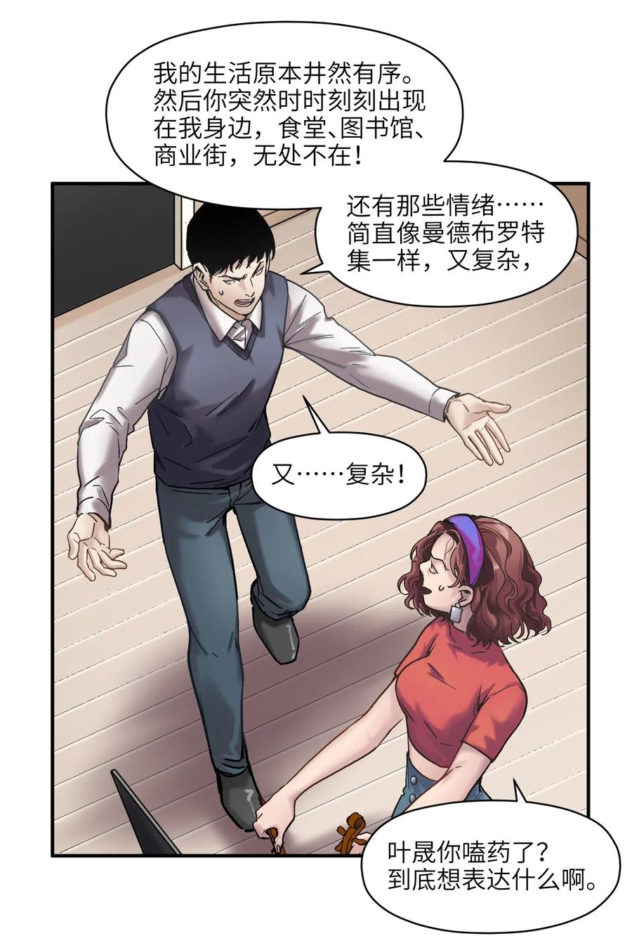 《反派初始化》084 你感染了李佳倩综合征 第32页