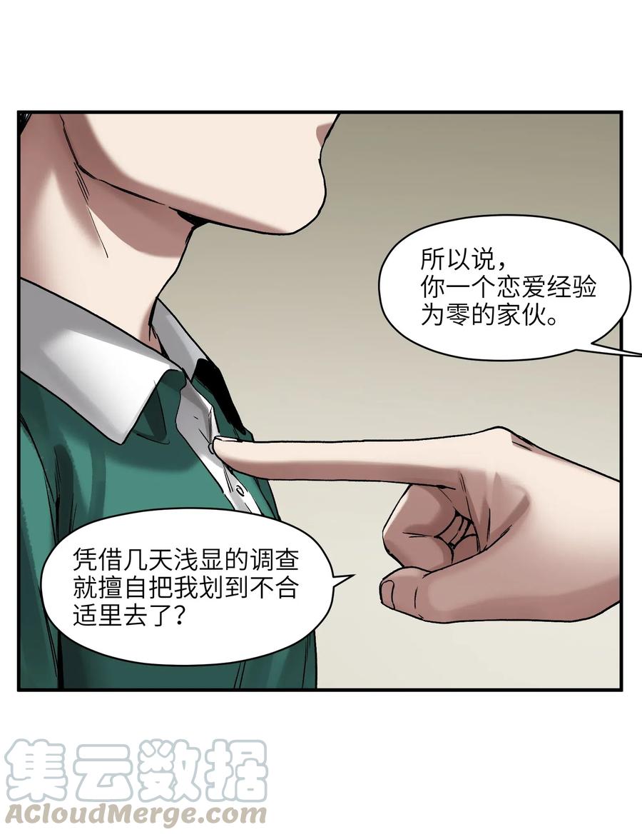 《反派初始化》084 你感染了李佳倩综合征 第7页