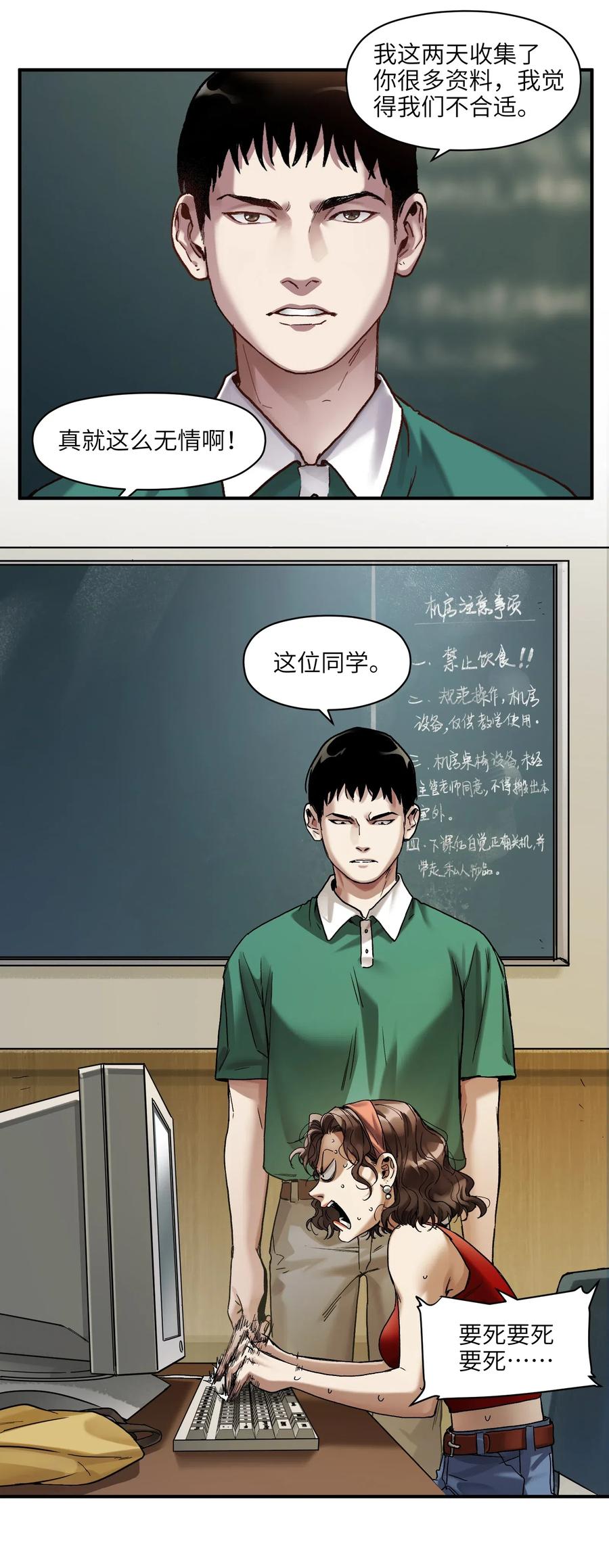 《反派初始化》084 你感染了李佳倩综合征 第3页