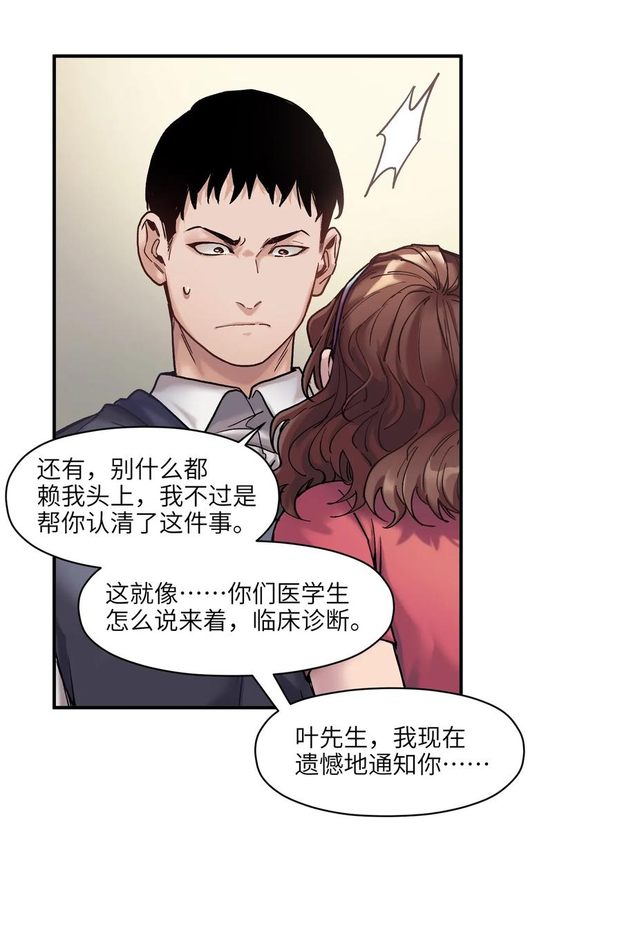 《反派初始化》084 你感染了李佳倩综合征 第36页