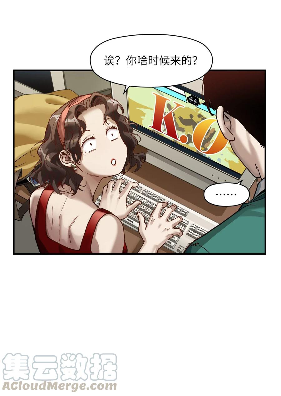 《反派初始化》084 你感染了李佳倩综合征 第4页