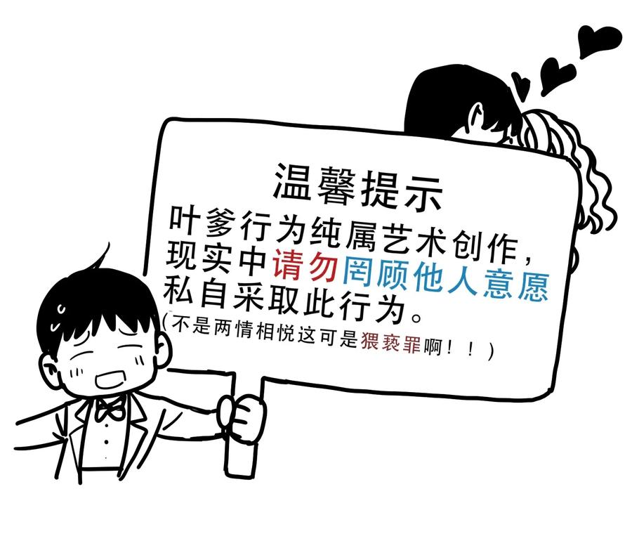 《反派初始化》084 你感染了李佳倩综合征 第44页