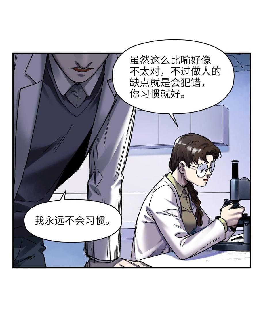 《反派初始化》084 你感染了李佳倩综合征 第27页