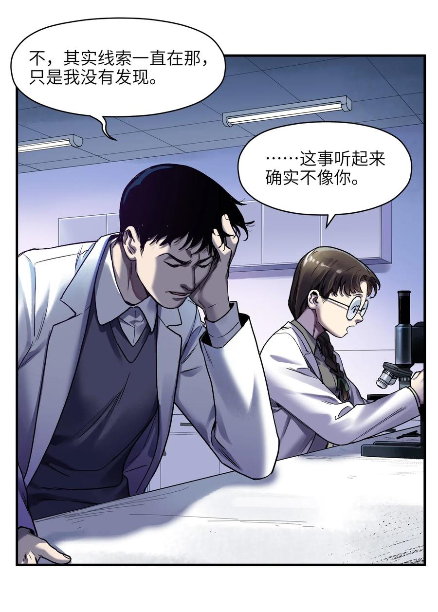 《反派初始化》084 你感染了李佳倩综合征 第23页