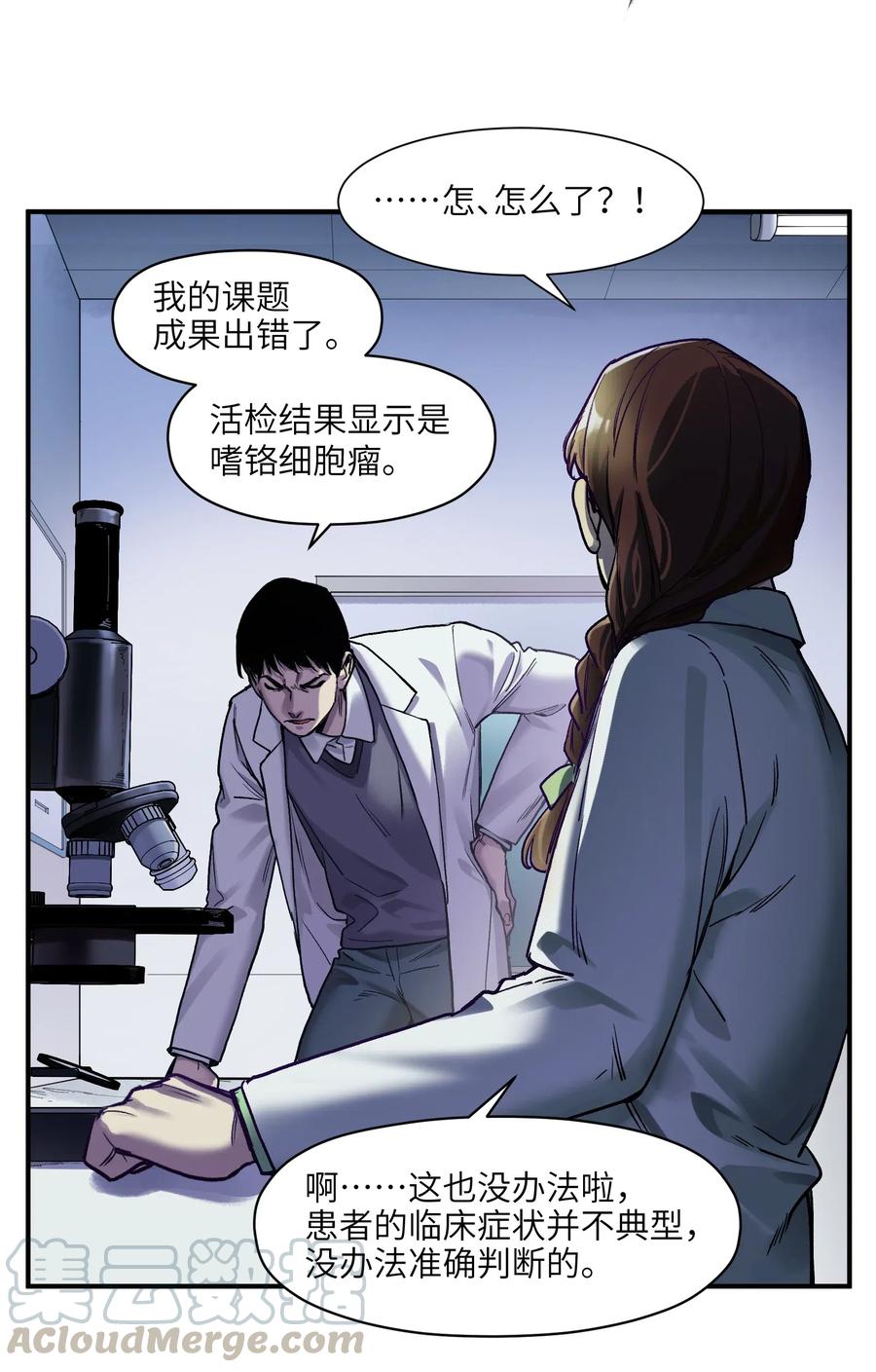 《反派初始化》084 你感染了李佳倩综合征 第22页