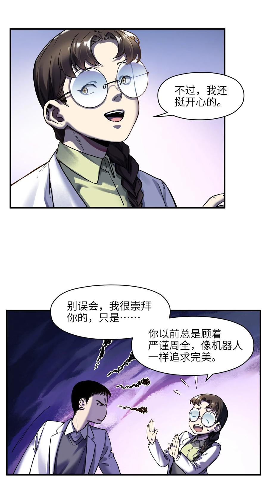 《反派初始化》084 你感染了李佳倩综合征 第24页