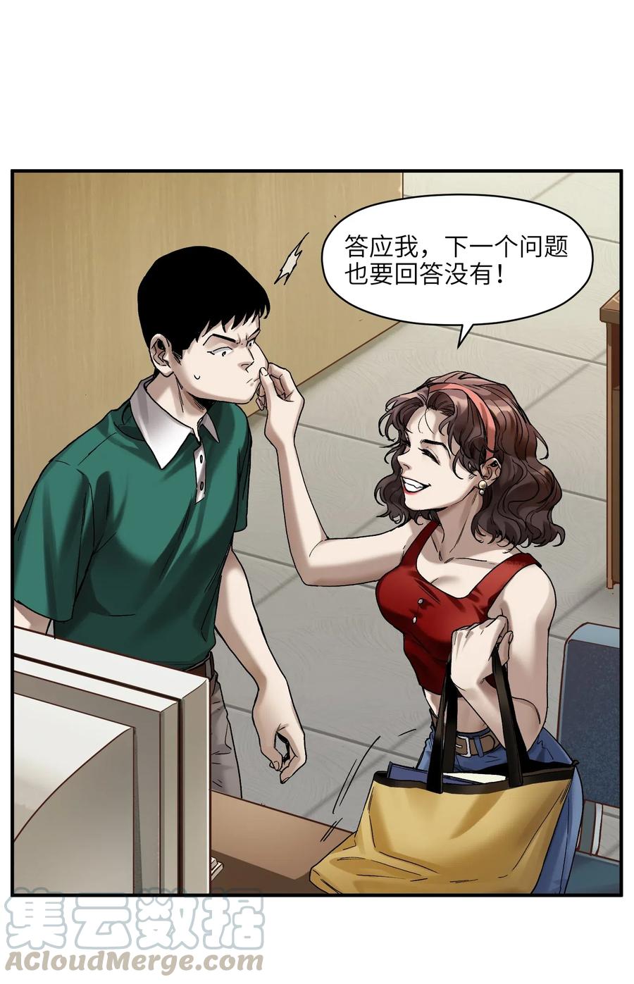 《反派初始化》084 你感染了李佳倩综合征 第10页