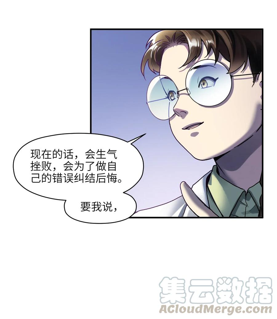 《反派初始化》084 你感染了李佳倩综合征 第25页