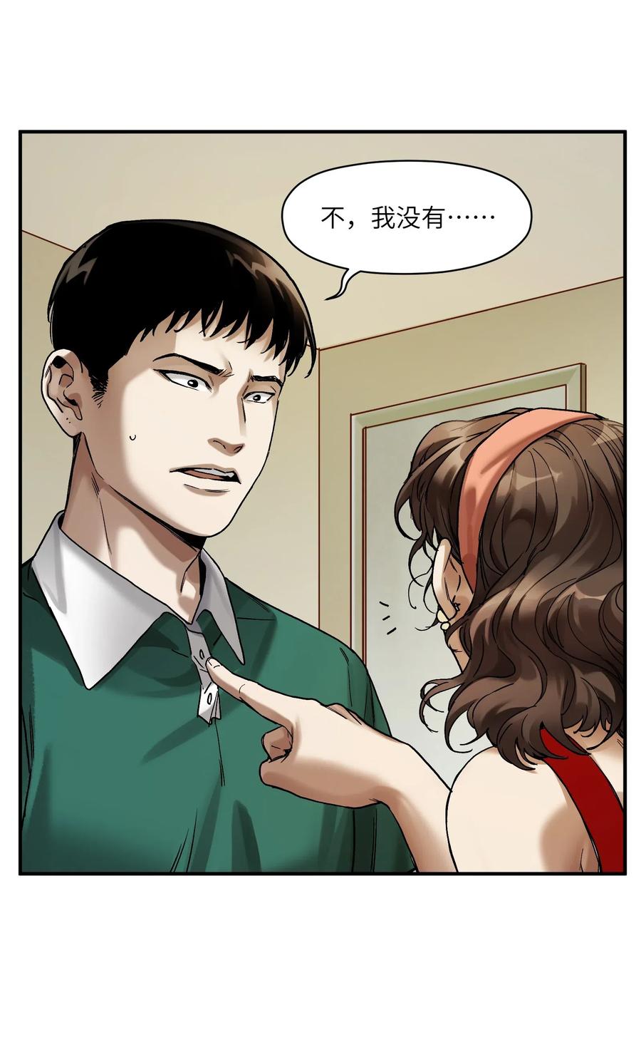 《反派初始化》084 你感染了李佳倩综合征 第9页