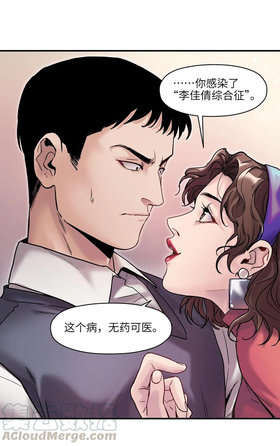 《反派初始化》084 你感染了李佳倩综合征 第37页